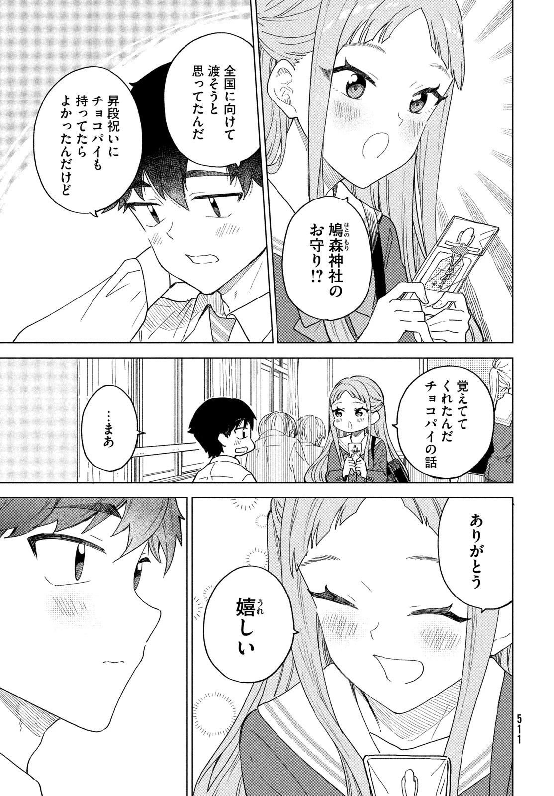 新月の盤に 第15話 - 11