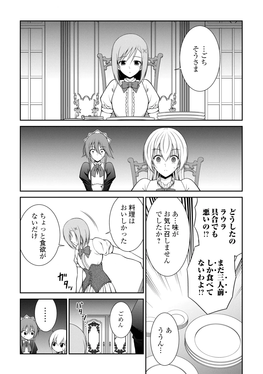 左遷でしたら喜んで！ 〜首席魔術師、念願の辺境スローライフを目指す〜 第32話 - 5