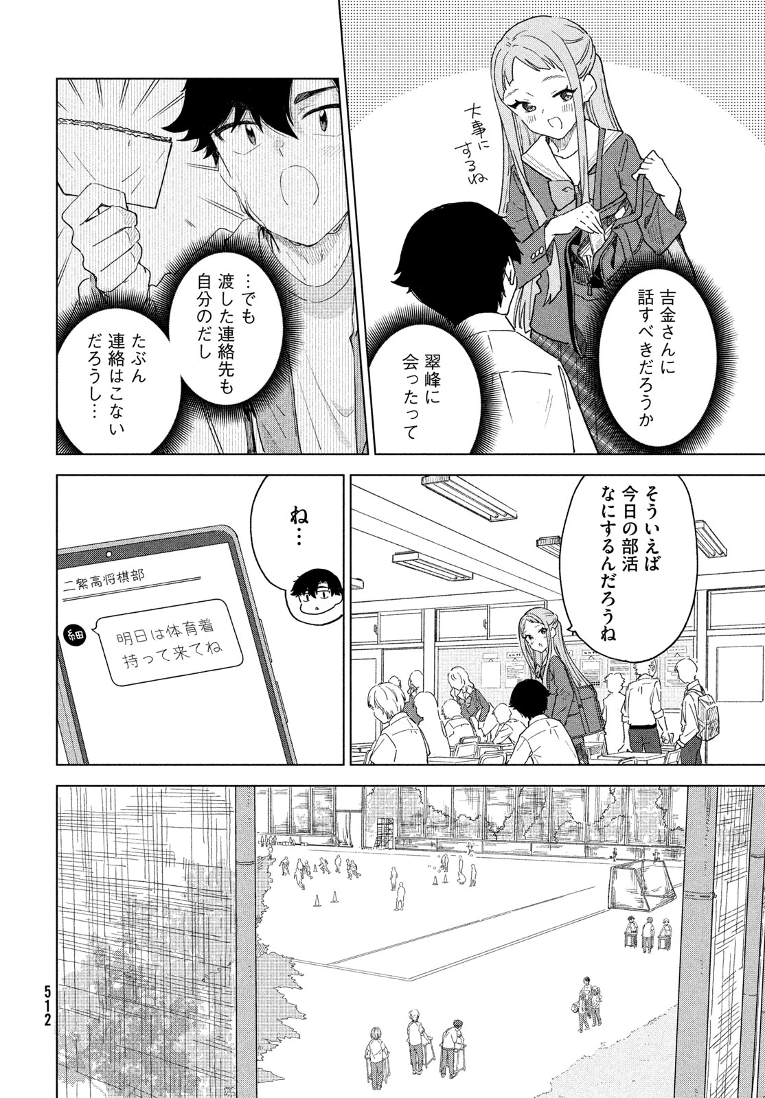 新月の盤に 第15話 - 12