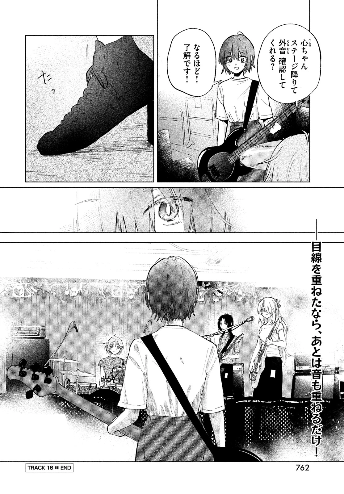 あさやけリフレイン 第16話 - 12