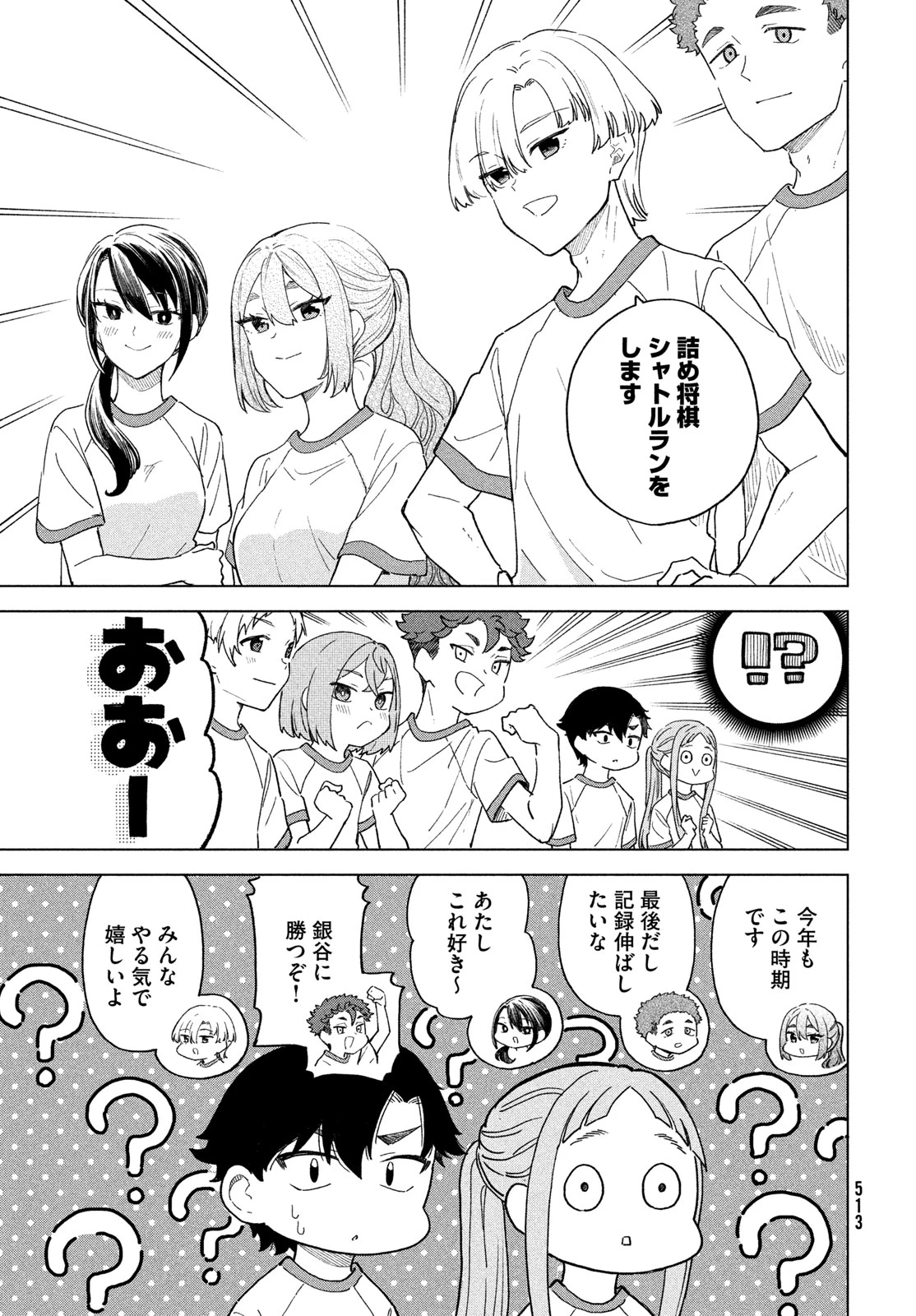 新月の盤に 第15話 - 13
