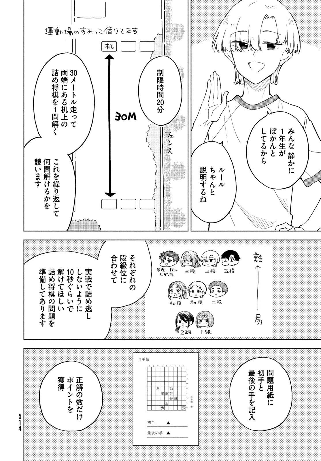 新月の盤に 第15話 - 14