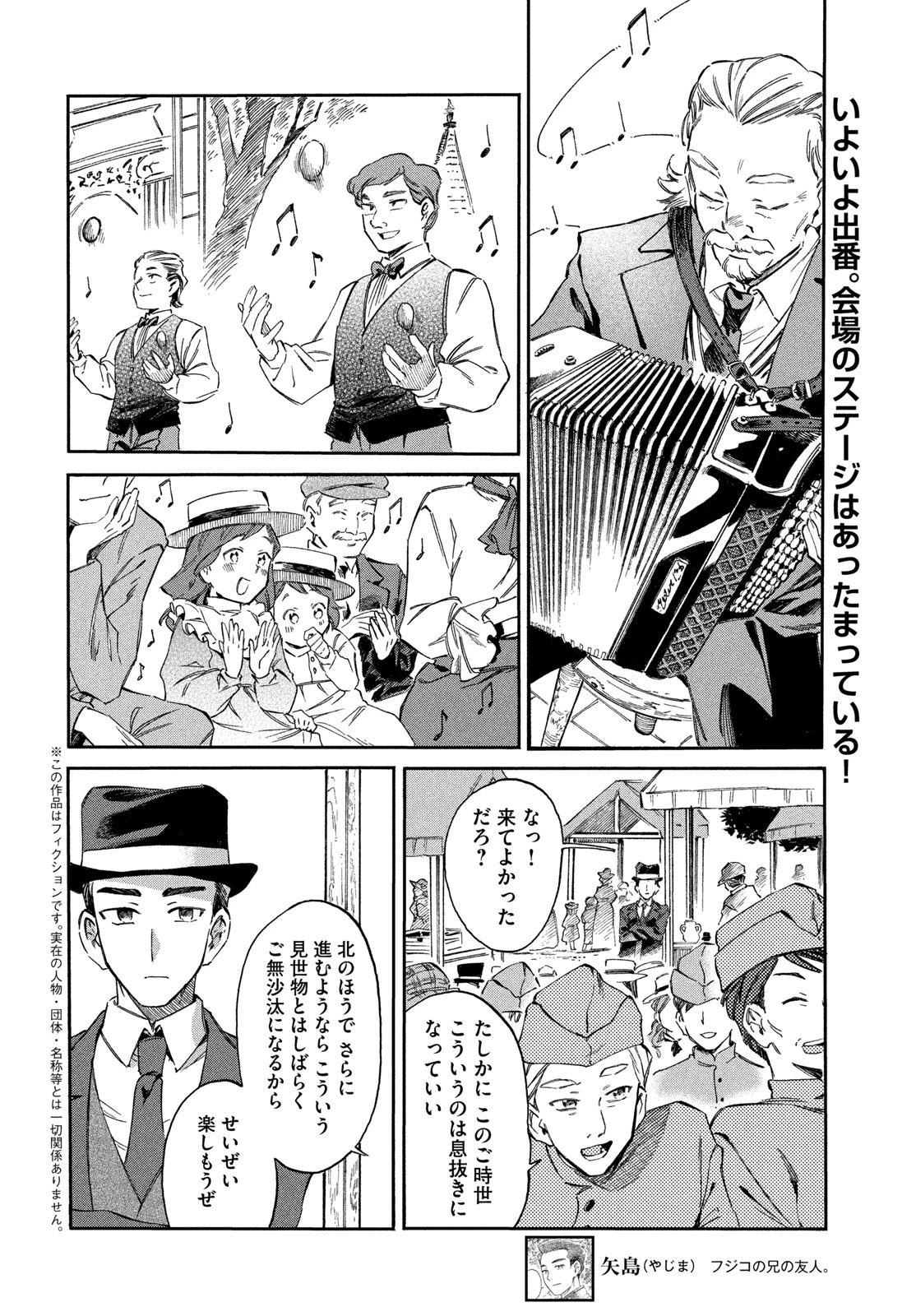 パリに咲くエトワール 第11話 - 2