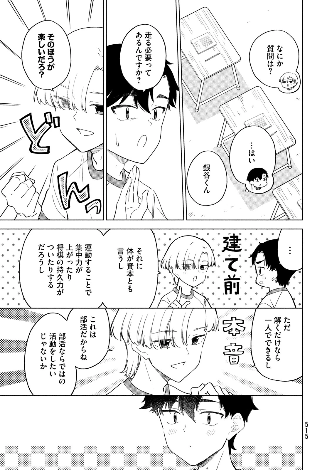 新月の盤に 第15話 - 15