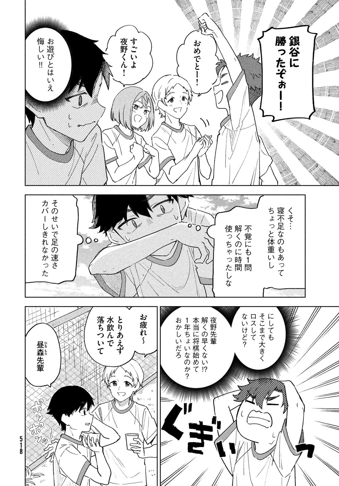 新月の盤に 第15話 - 18