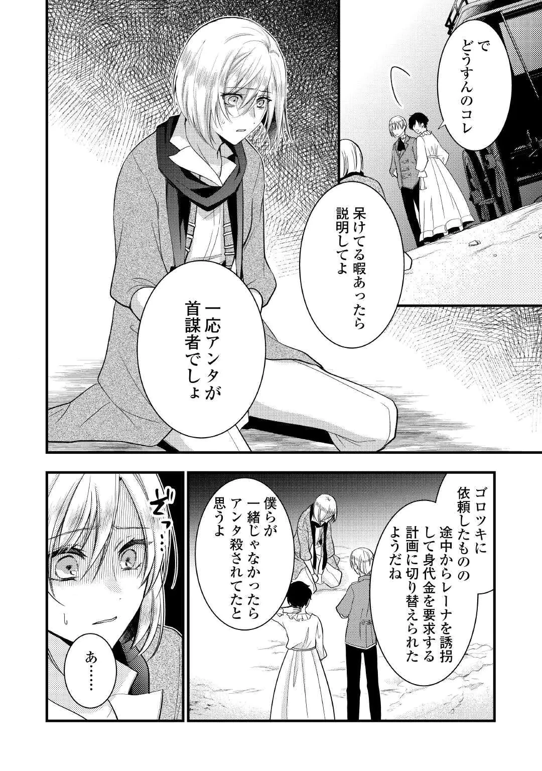 悪役令嬢はヒロインを虐めている場合ではない 第27話 - 16