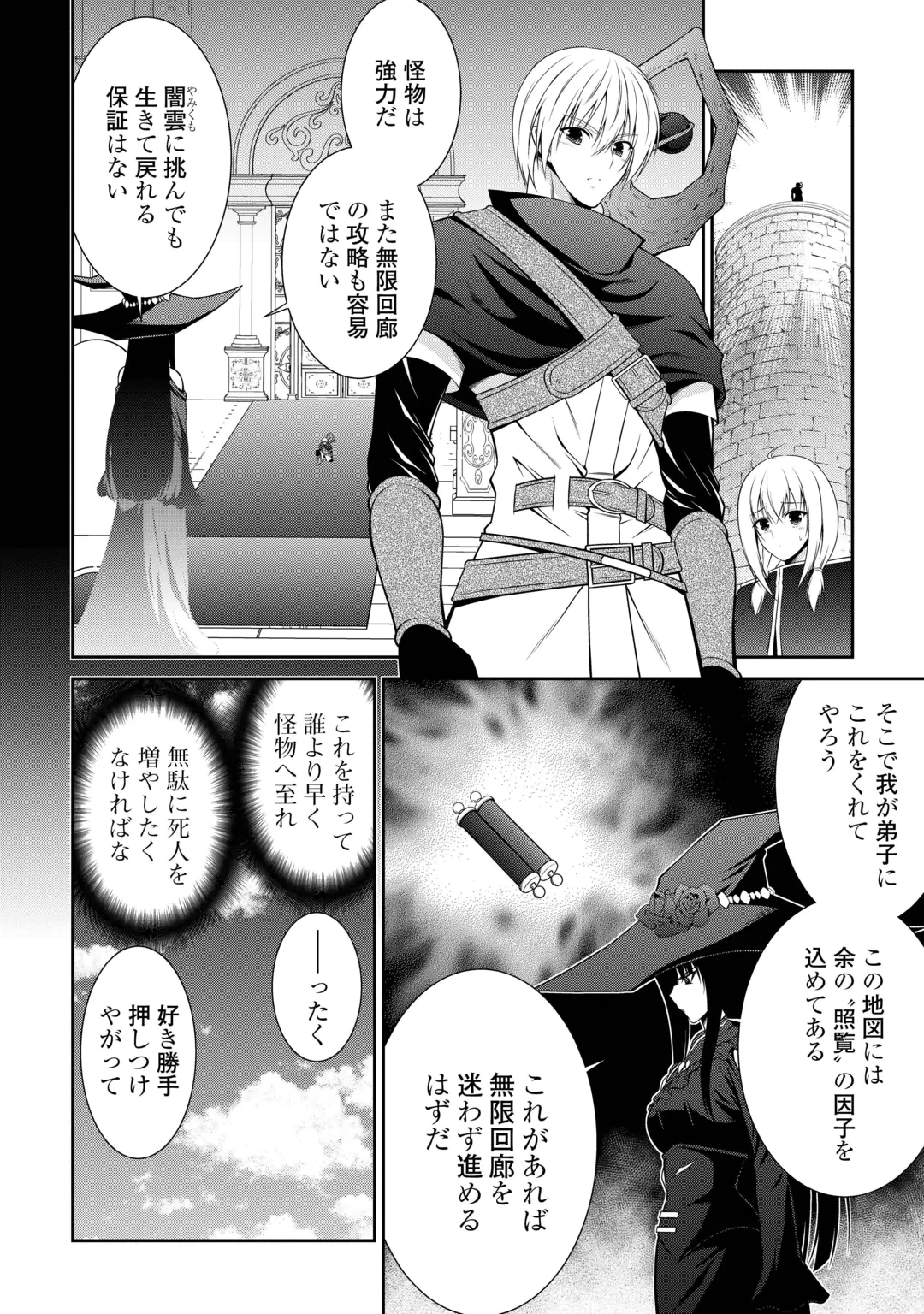 左遷でしたら喜んで！ 〜首席魔術師、念願の辺境スローライフを目指す〜 第32話 - 8