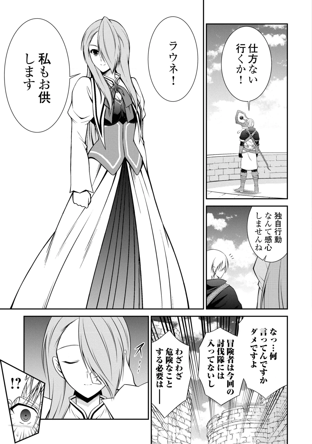 左遷でしたら喜んで！ 〜首席魔術師、念願の辺境スローライフを目指す〜 第32話 - 9
