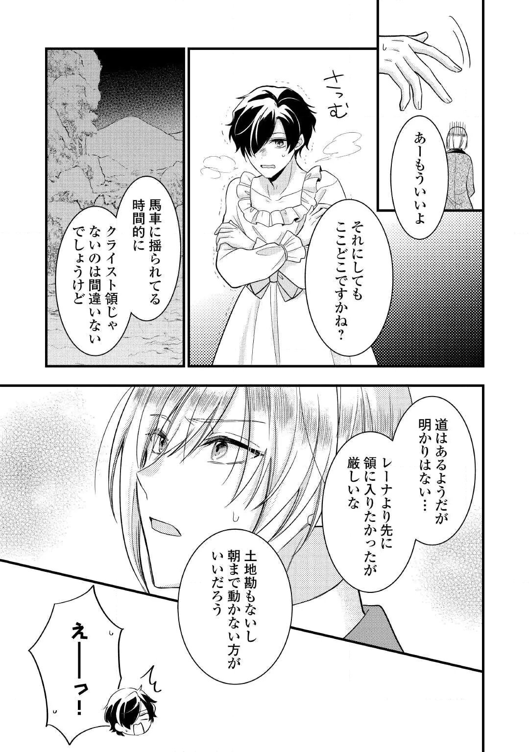 悪役令嬢はヒロインを虐めている場合ではない 第27話 - 17