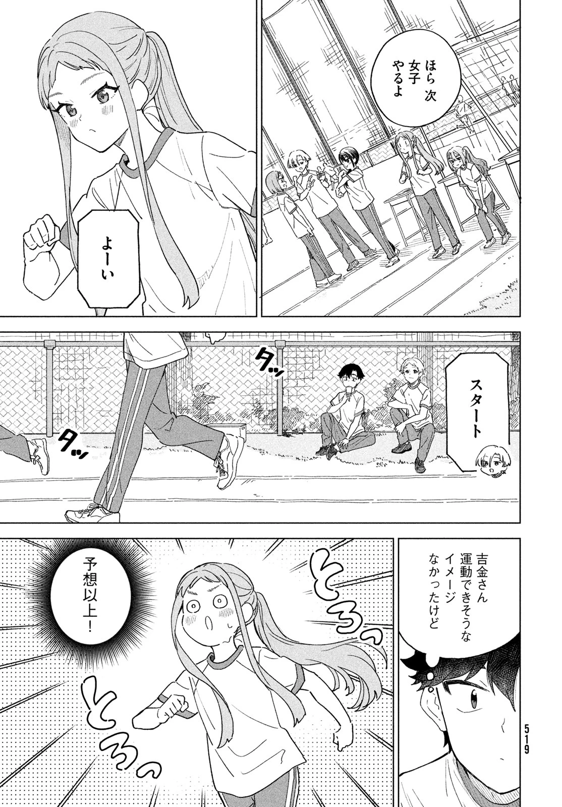 新月の盤に 第15話 - 19