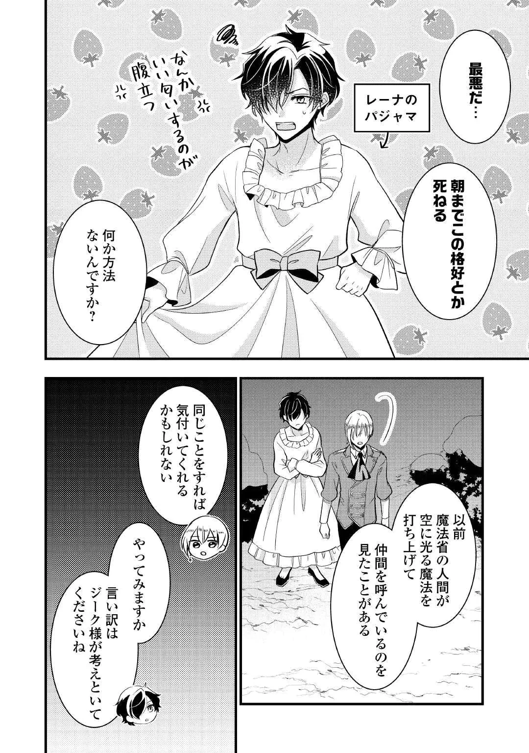 悪役令嬢はヒロインを虐めている場合ではない 第27話 - 18