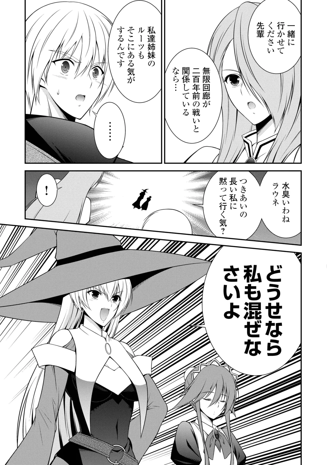 左遷でしたら喜んで！ 〜首席魔術師、念願の辺境スローライフを目指す〜 第32話 - 11