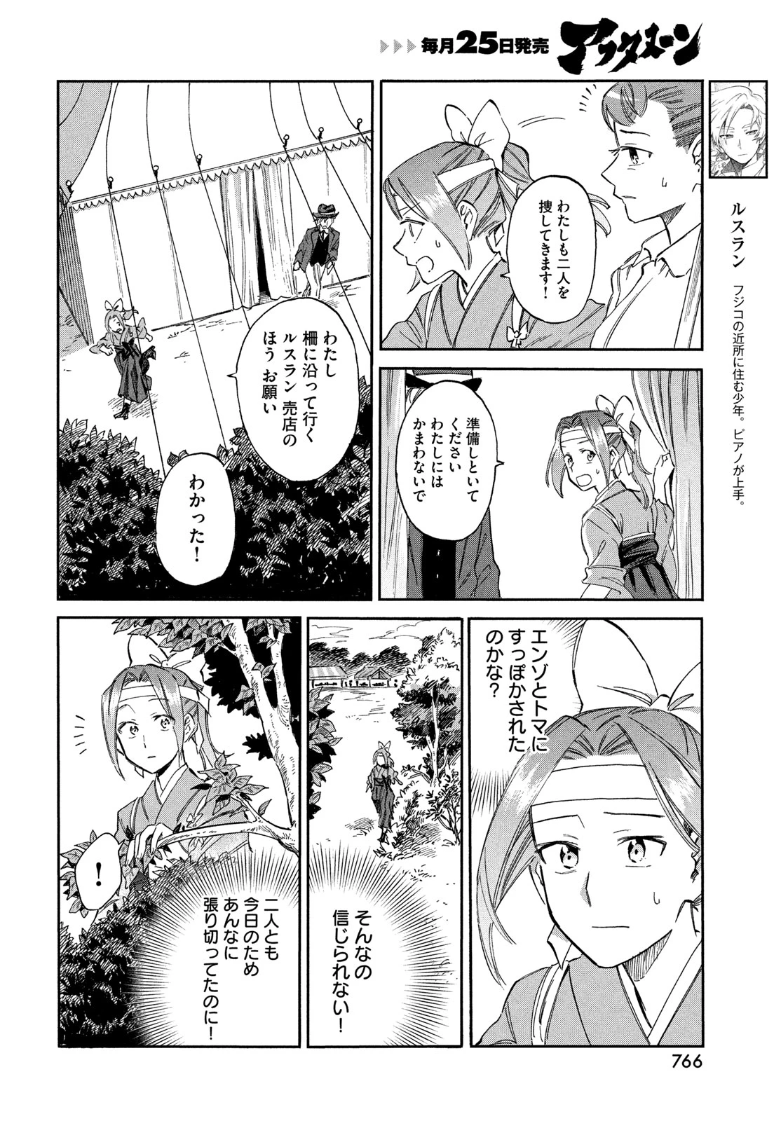 パリに咲くエトワール 第11話 - 4