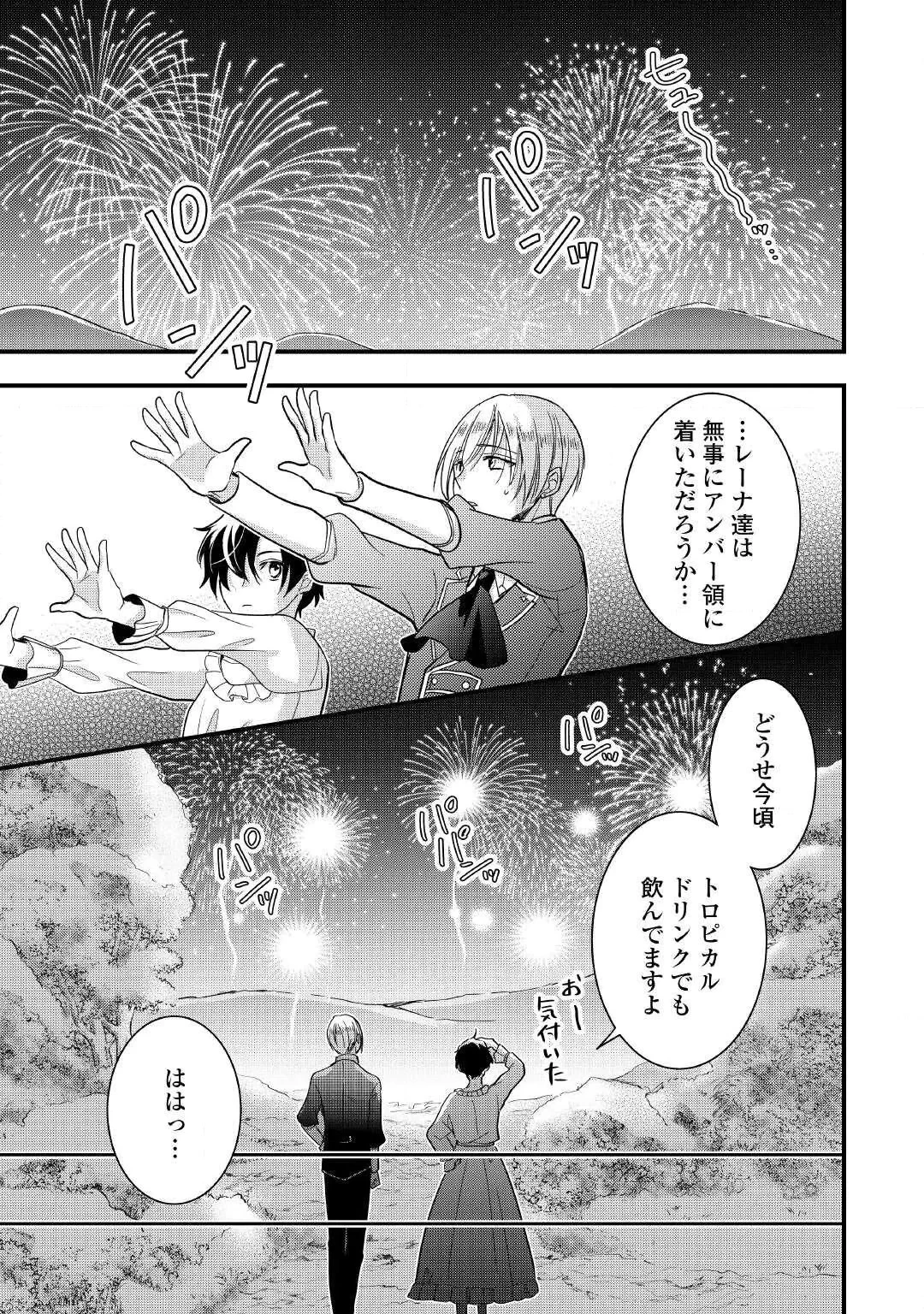 悪役令嬢はヒロインを虐めている場合ではない 第27話 - 19