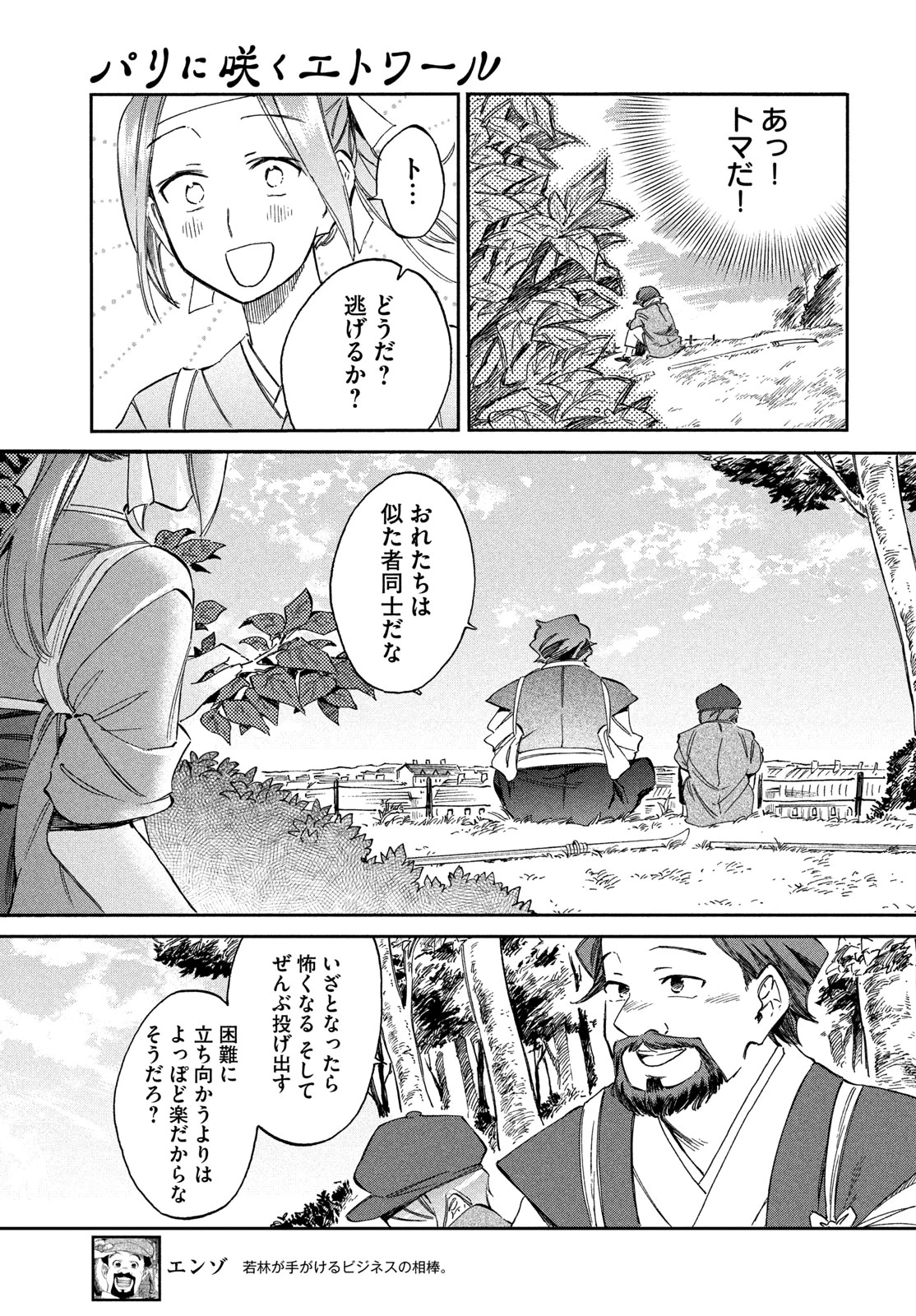 パリに咲くエトワール 第11話 - 5