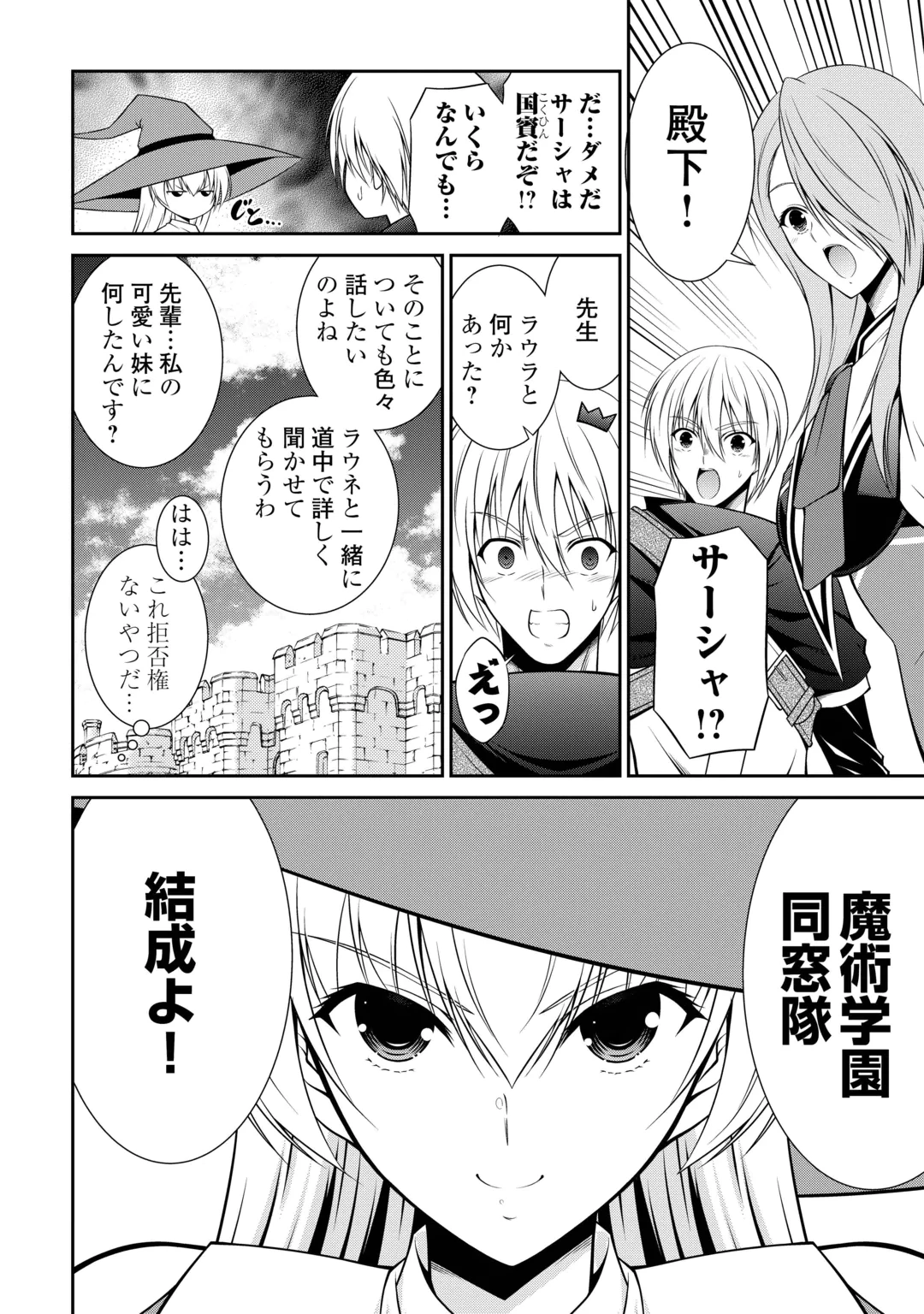 左遷でしたら喜んで！ 〜首席魔術師、念願の辺境スローライフを目指す〜 第32話 - 12