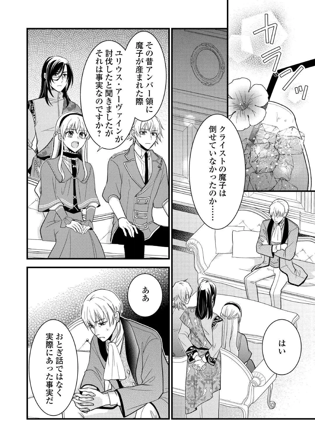 悪役令嬢はヒロインを虐めている場合ではない 第27話 - 20