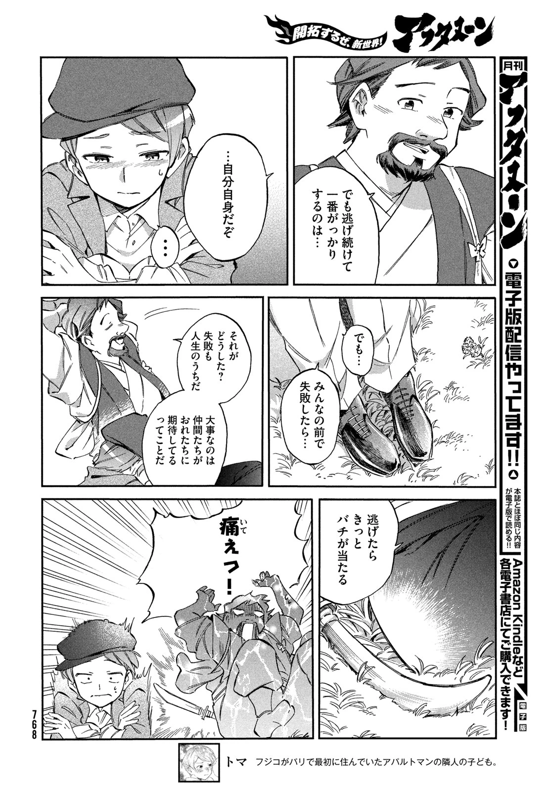 パリに咲くエトワール 第11話 - 6