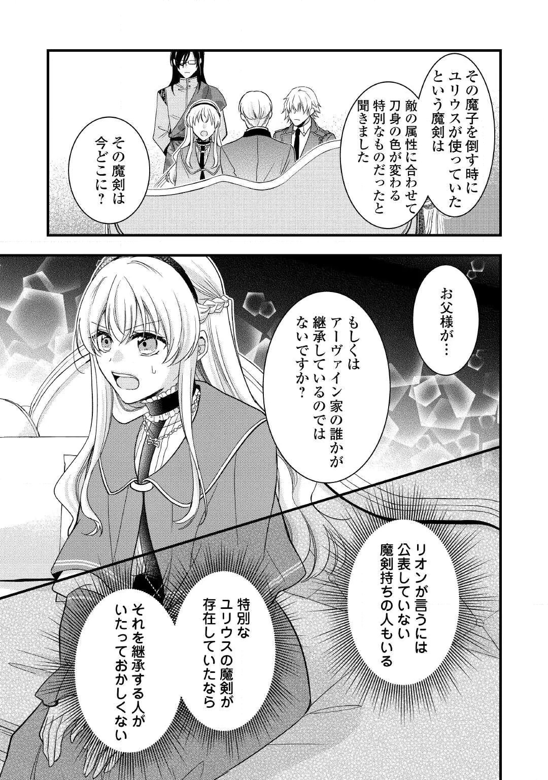 悪役令嬢はヒロインを虐めている場合ではない 第27話 - 21