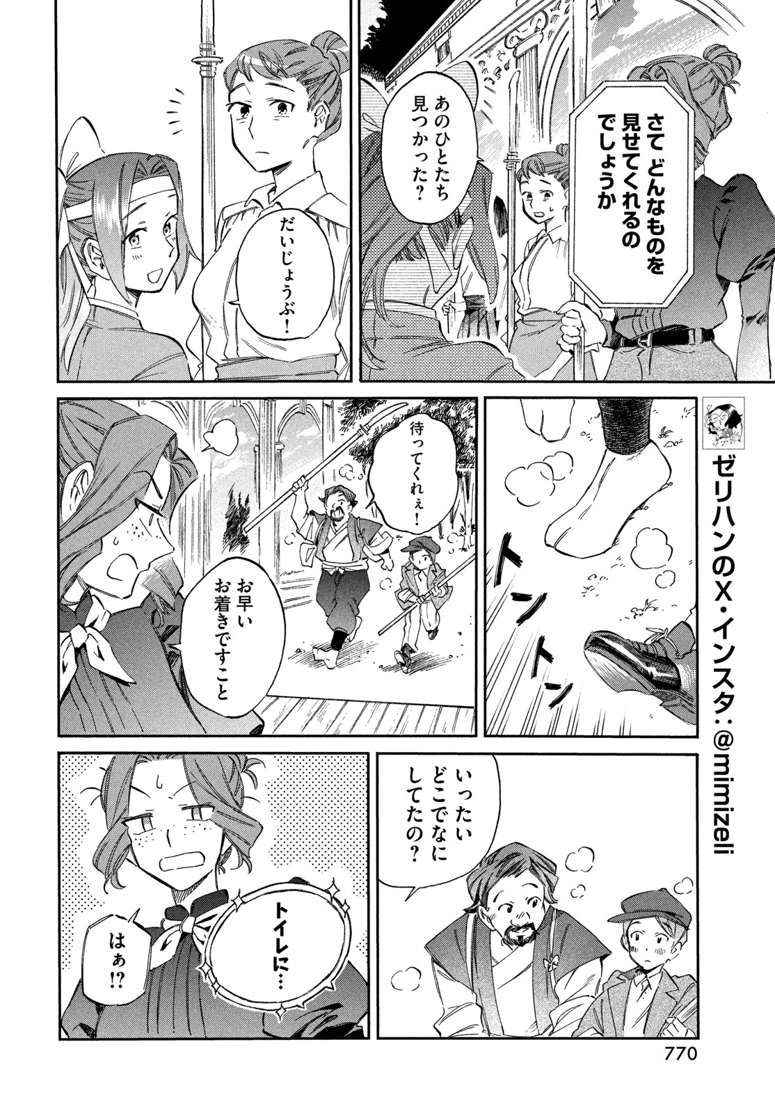 パリに咲くエトワール 第11話 - 8