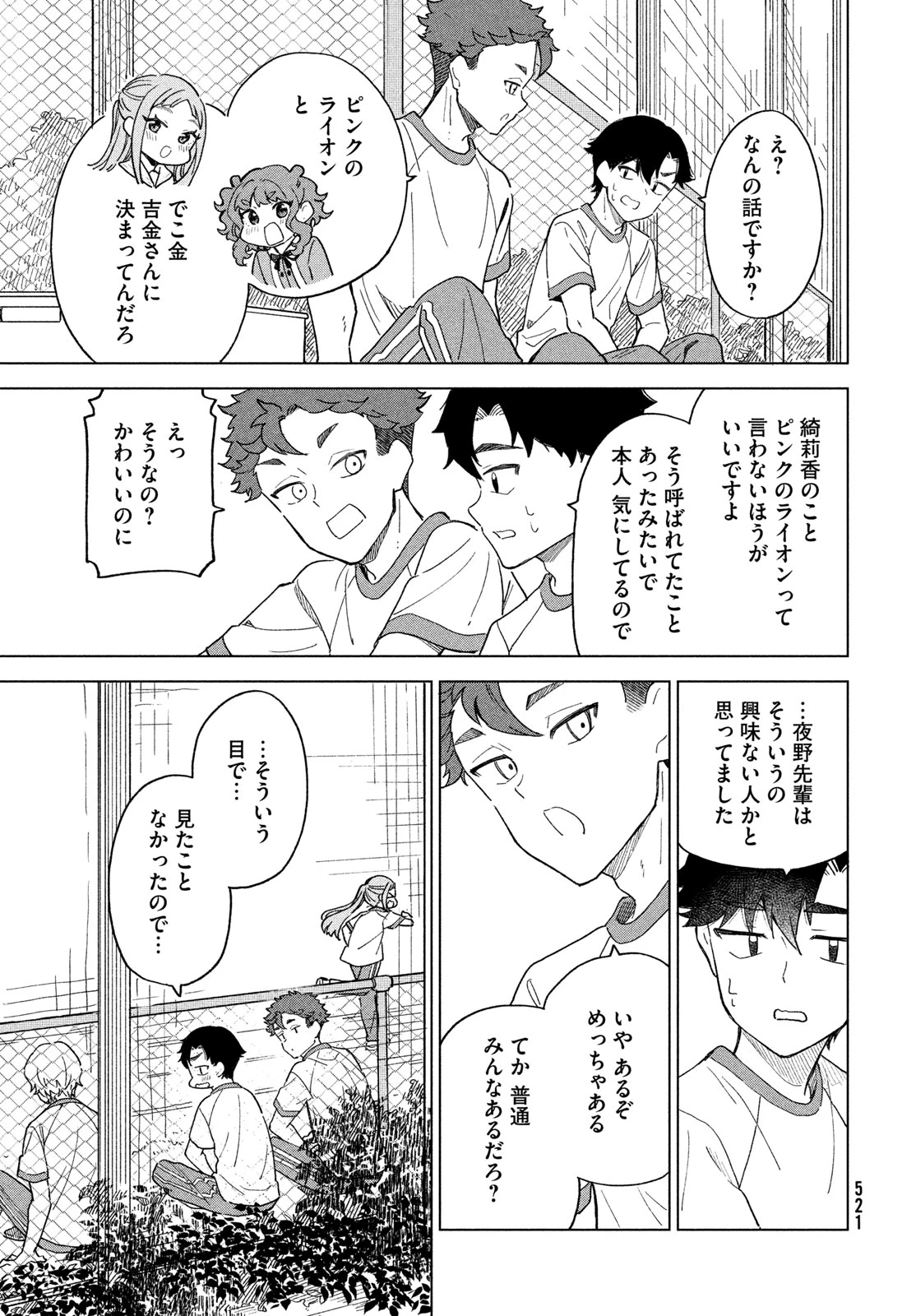 新月の盤に 第15話 - 21