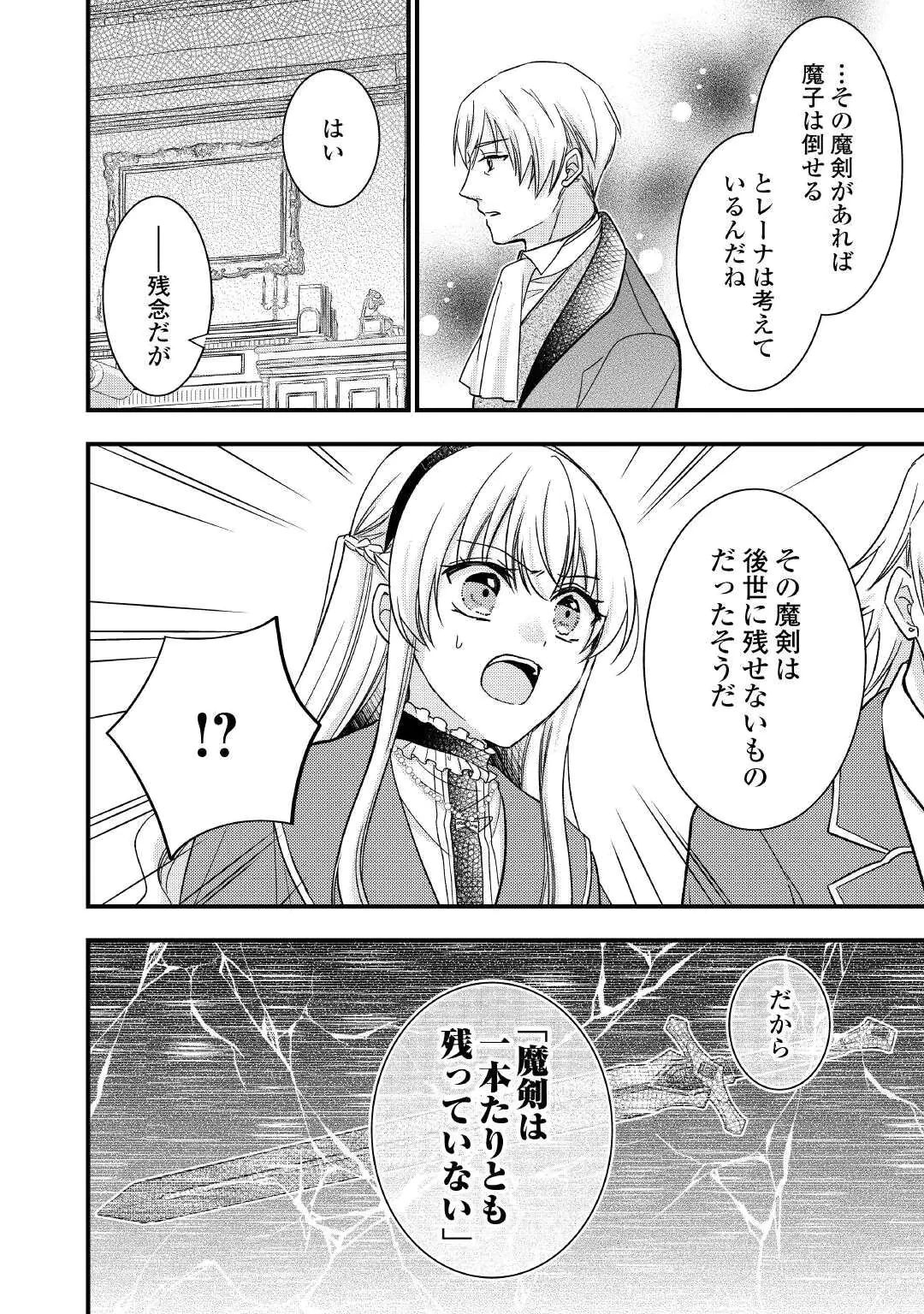 悪役令嬢はヒロインを虐めている場合ではない 第27話 - 22