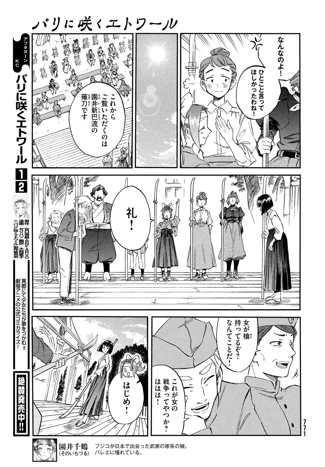 パリに咲くエトワール 第11話 - 9