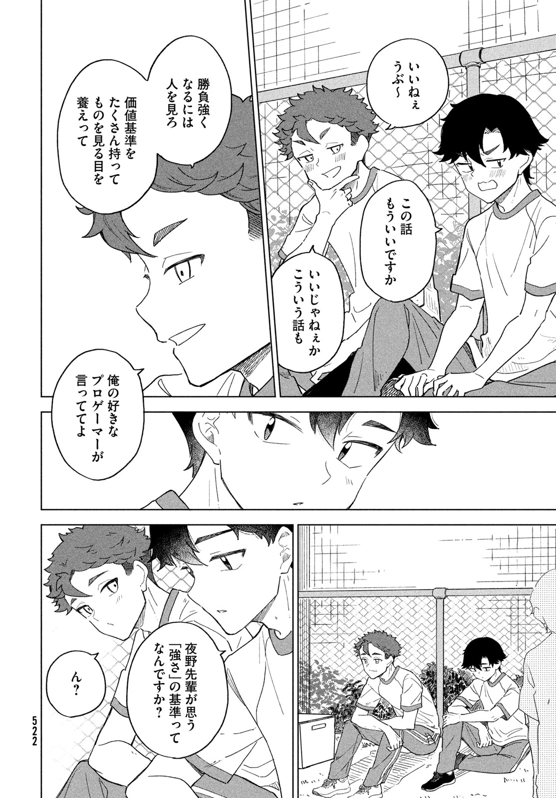 新月の盤に 第15話 - 22