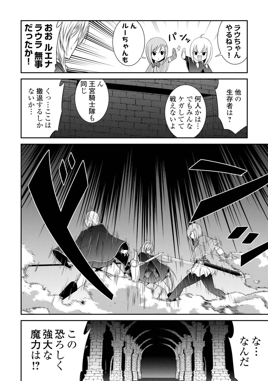 左遷でしたら喜んで！ 〜首席魔術師、念願の辺境スローライフを目指す〜 第32話 - 16