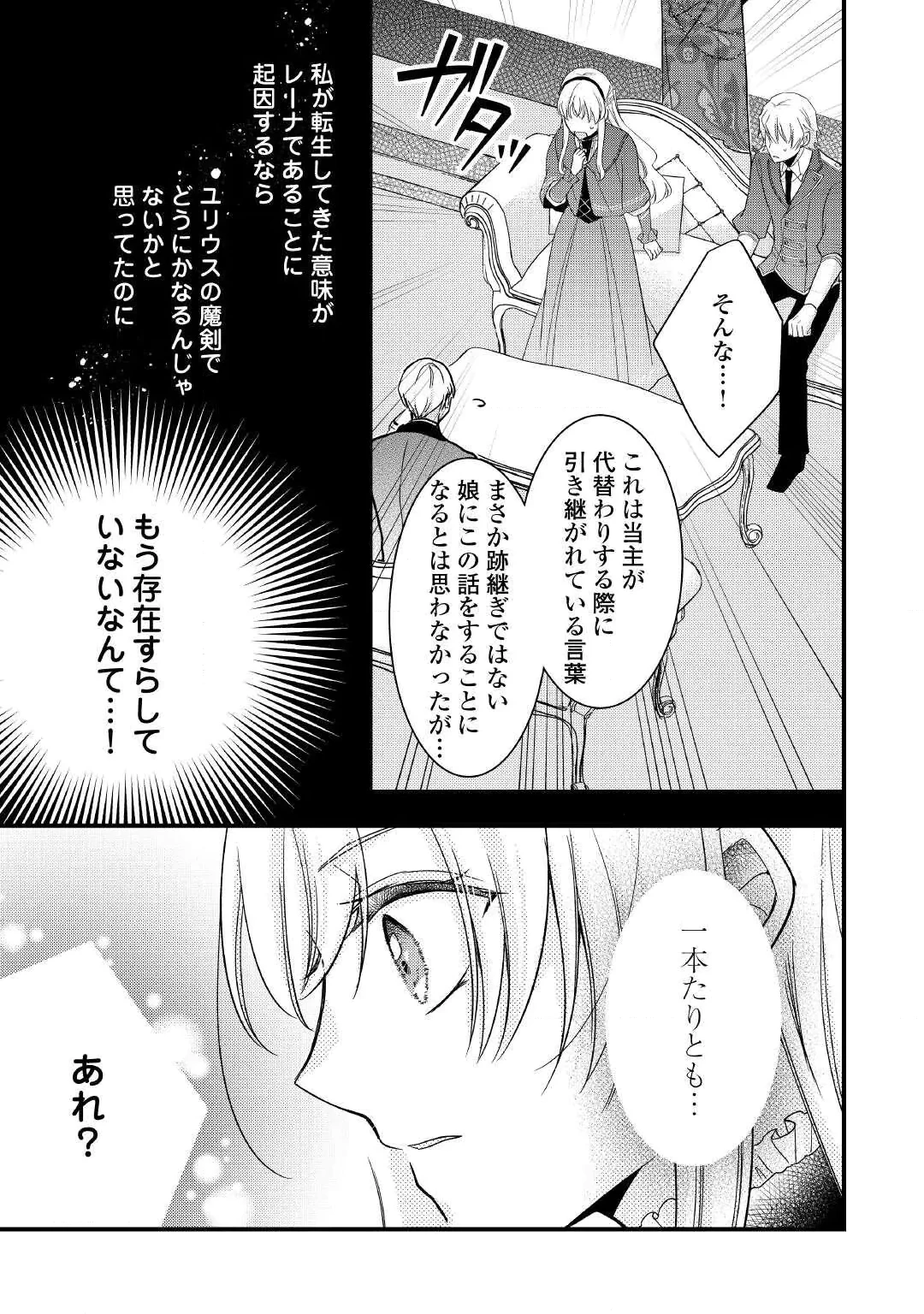 悪役令嬢はヒロインを虐めている場合ではない 第27話 - 23