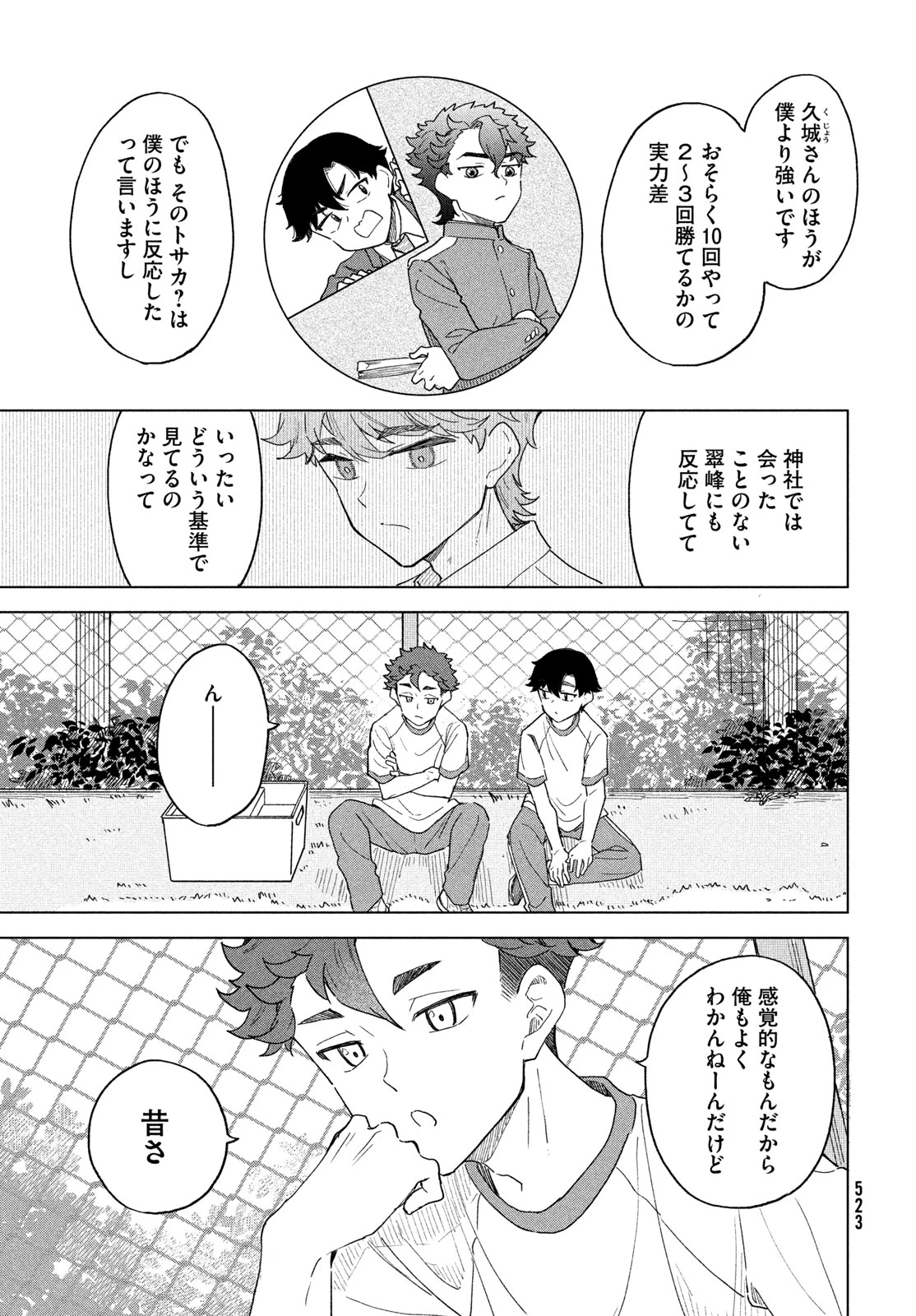 新月の盤に 第15話 - 23