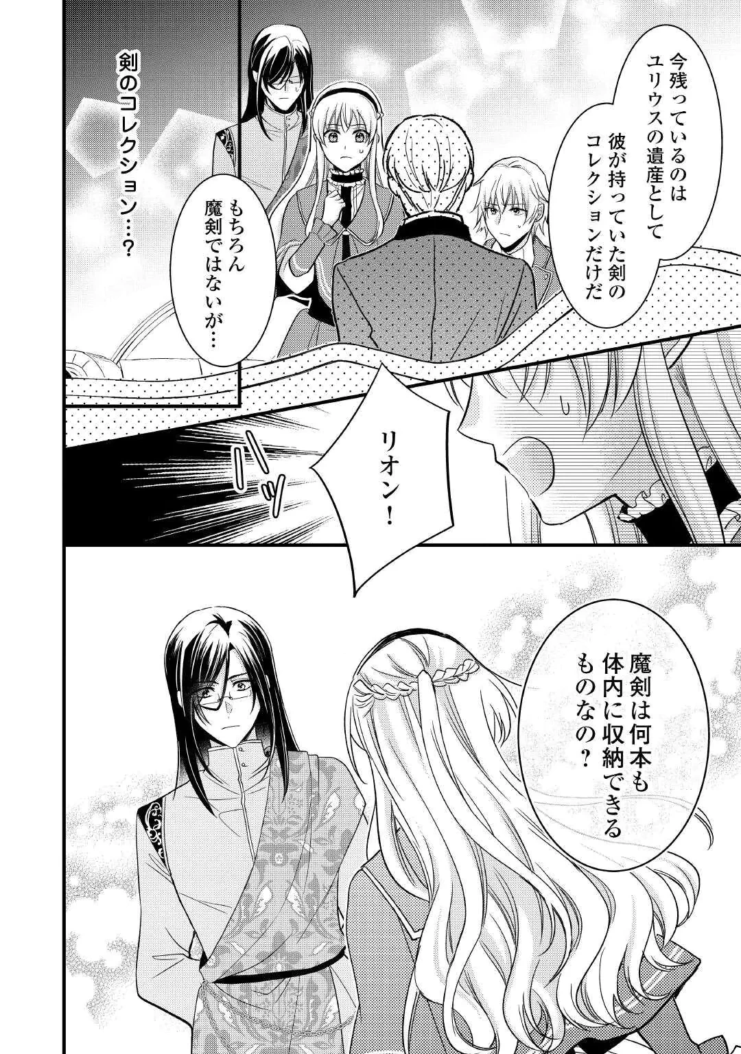 悪役令嬢はヒロインを虐めている場合ではない 第27話 - 24