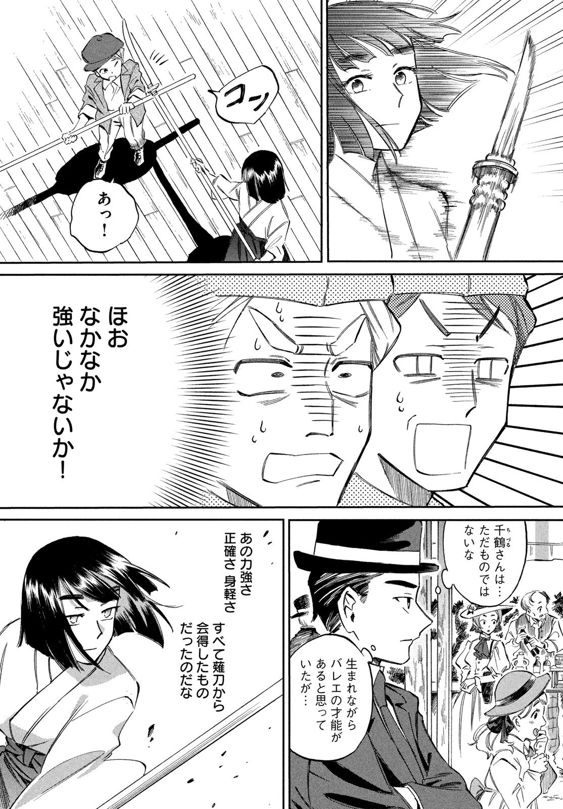 パリに咲くエトワール 第11話 - 11