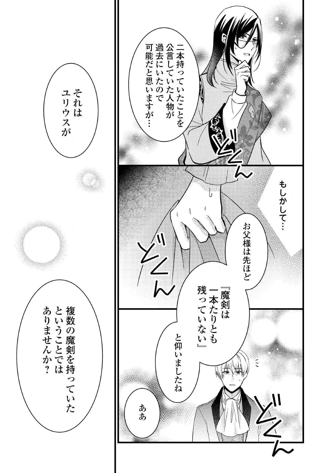 悪役令嬢はヒロインを虐めている場合ではない 第27話 - 25