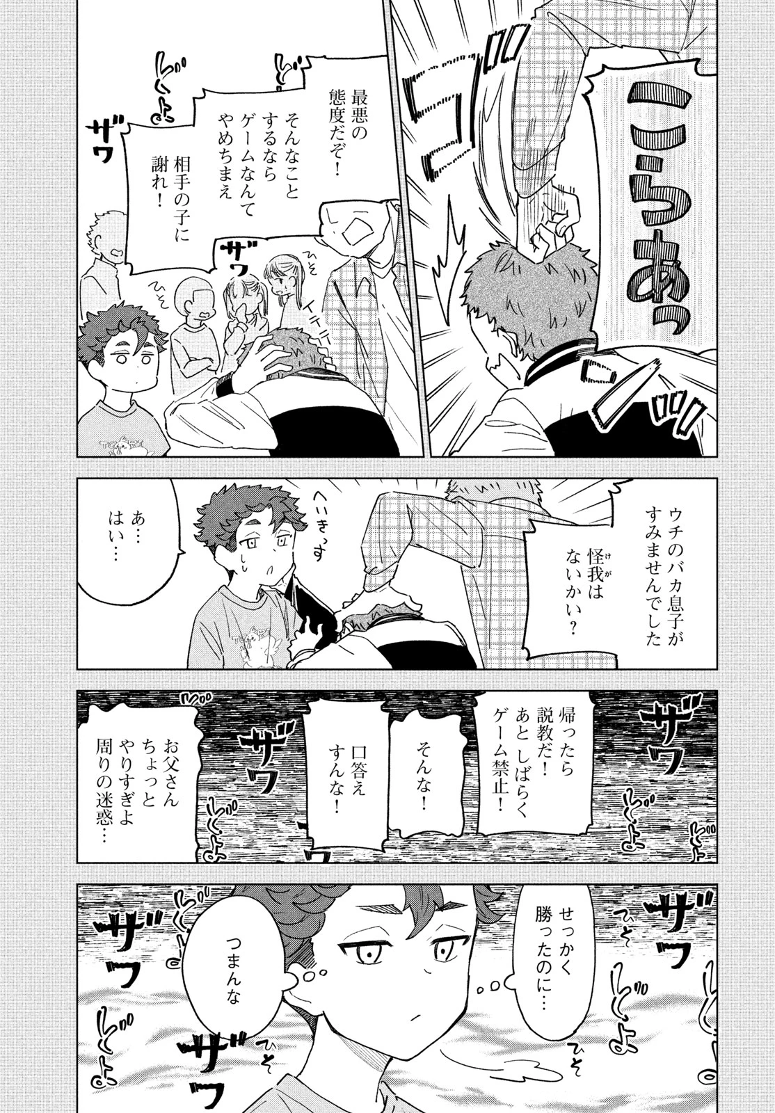 新月の盤に 第15話 - 25