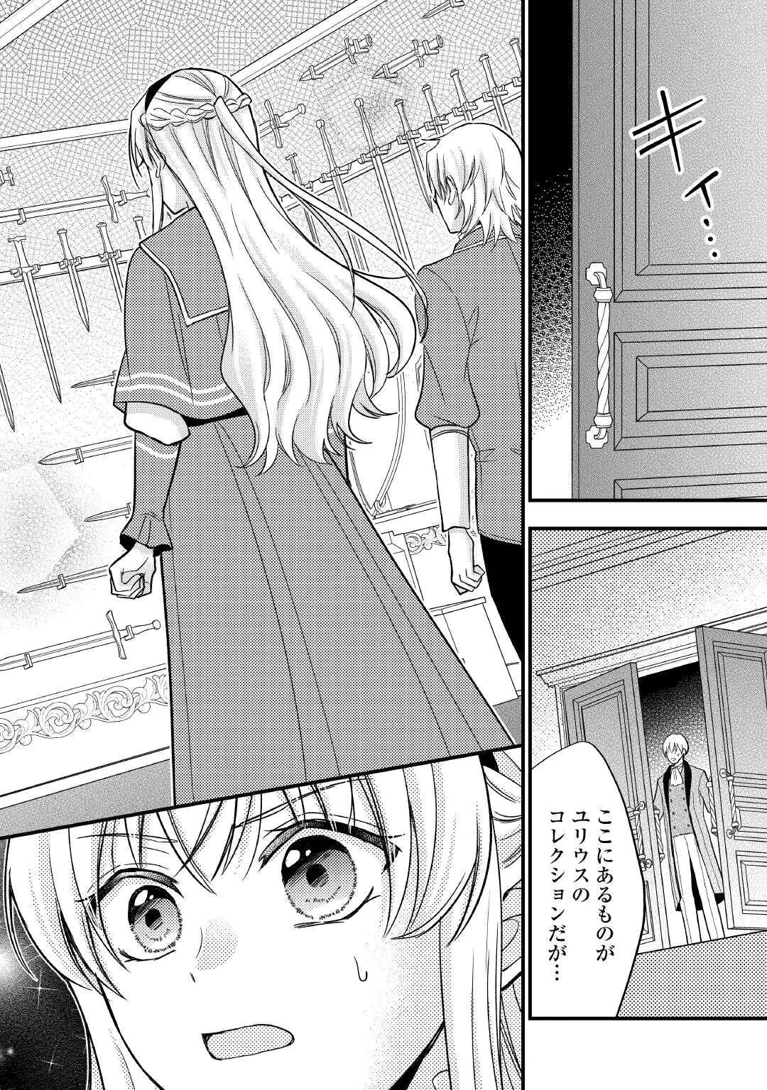 悪役令嬢はヒロインを虐めている場合ではない 第27話 - 26