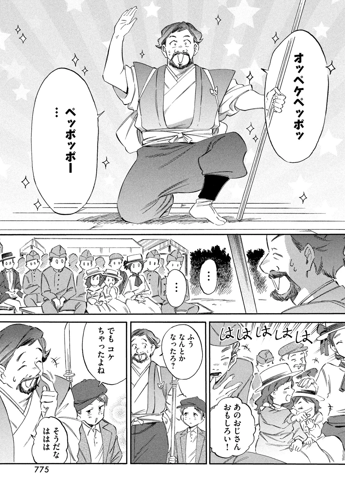 パリに咲くエトワール 第11話 - 13