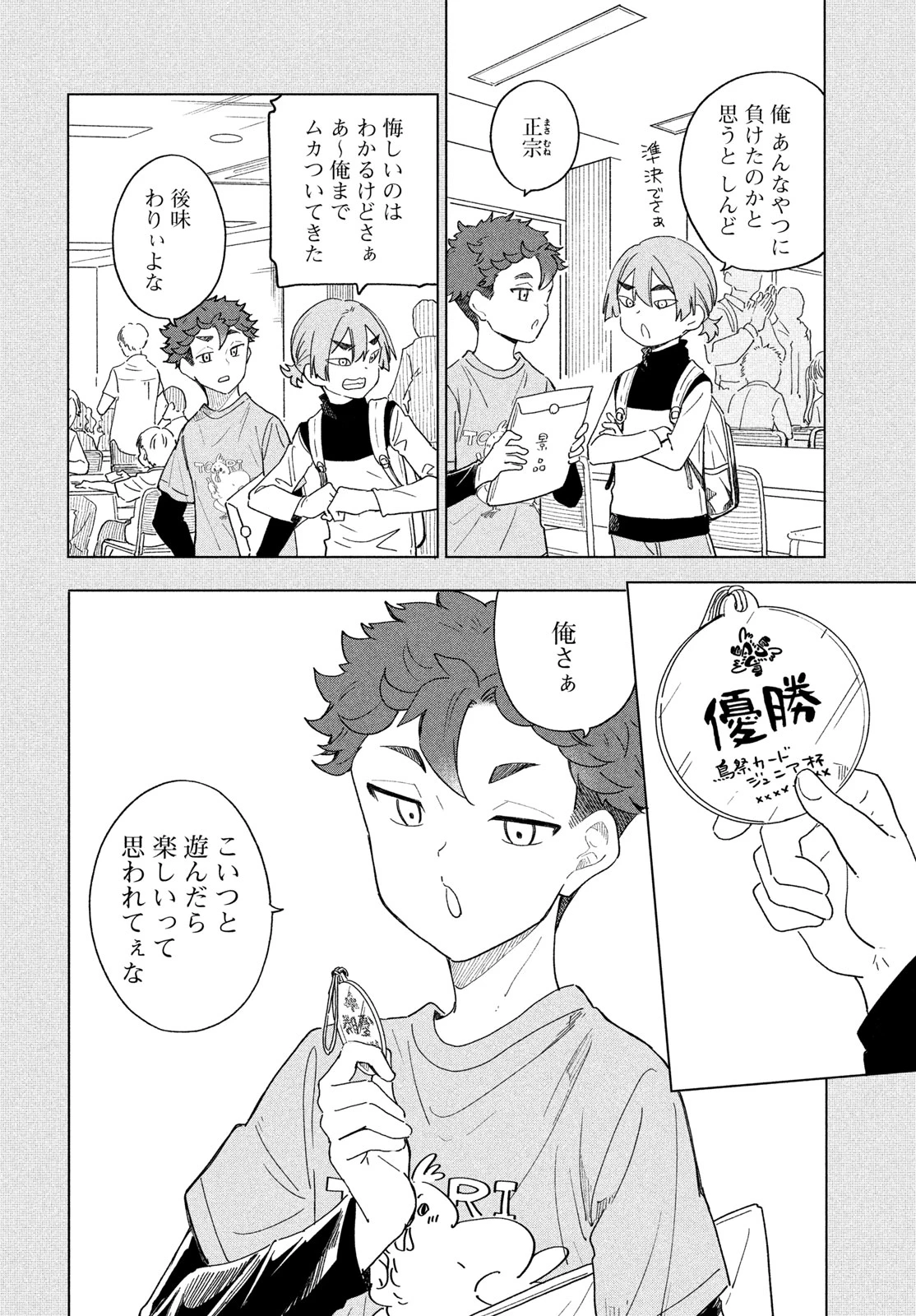 新月の盤に 第15話 - 26