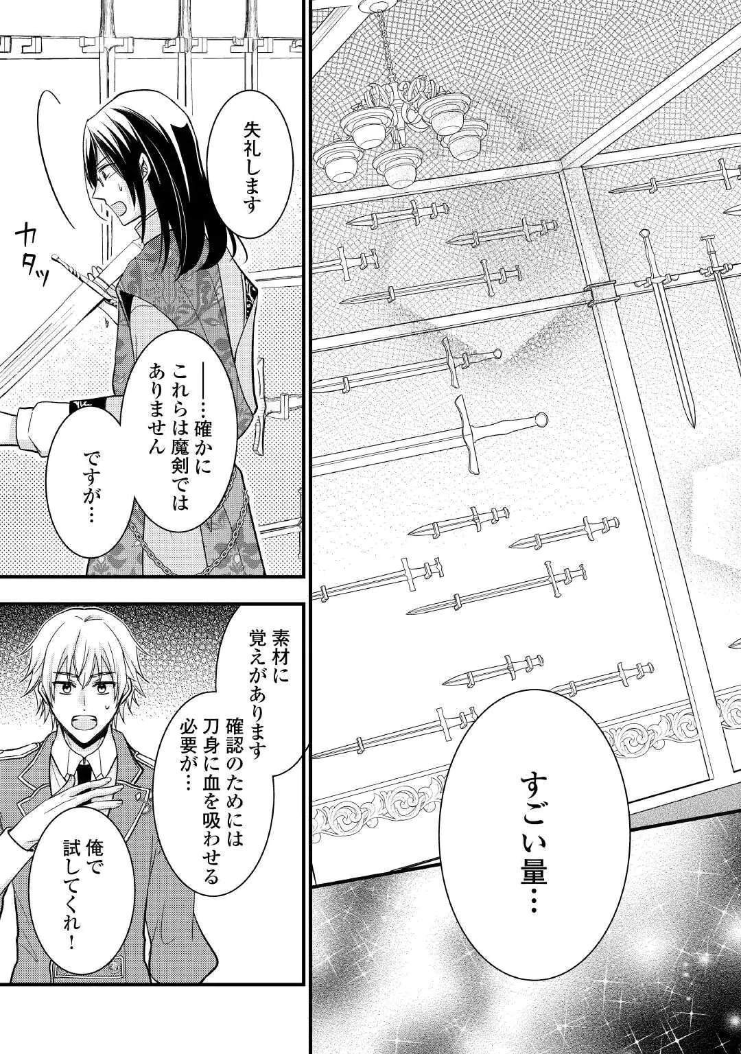 悪役令嬢はヒロインを虐めている場合ではない 第27話 - 27