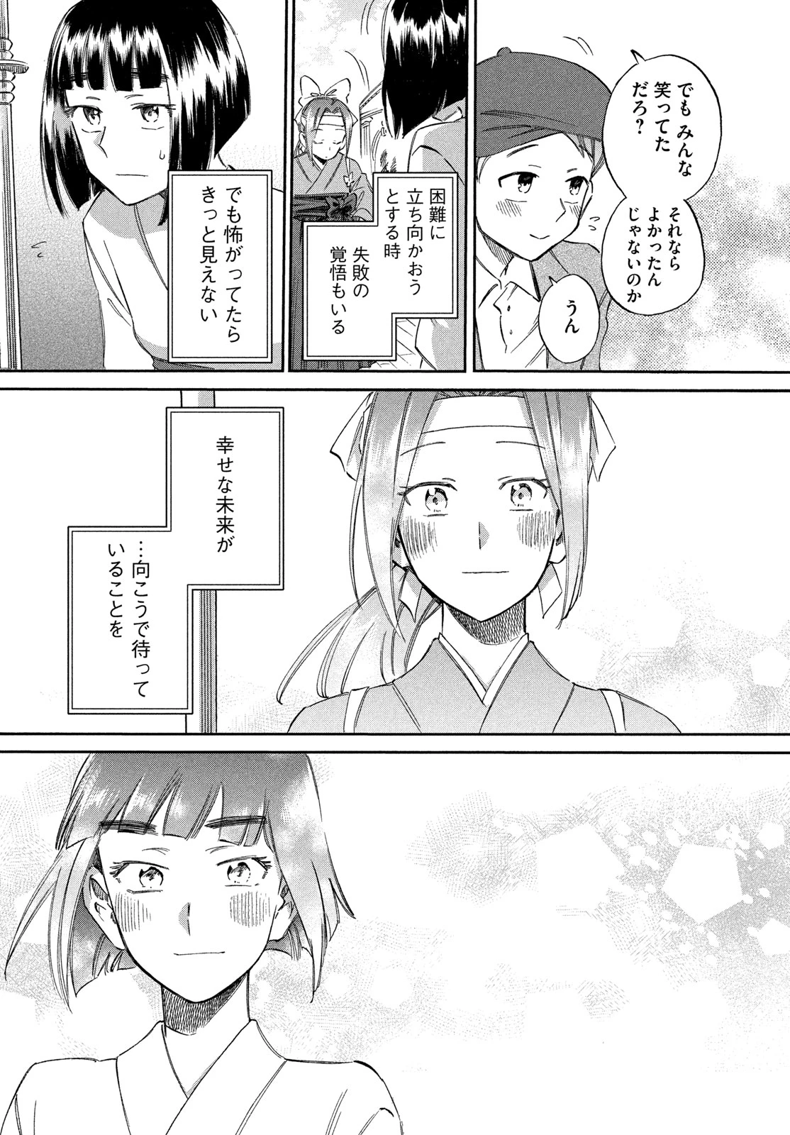 パリに咲くエトワール 第11話 - 14