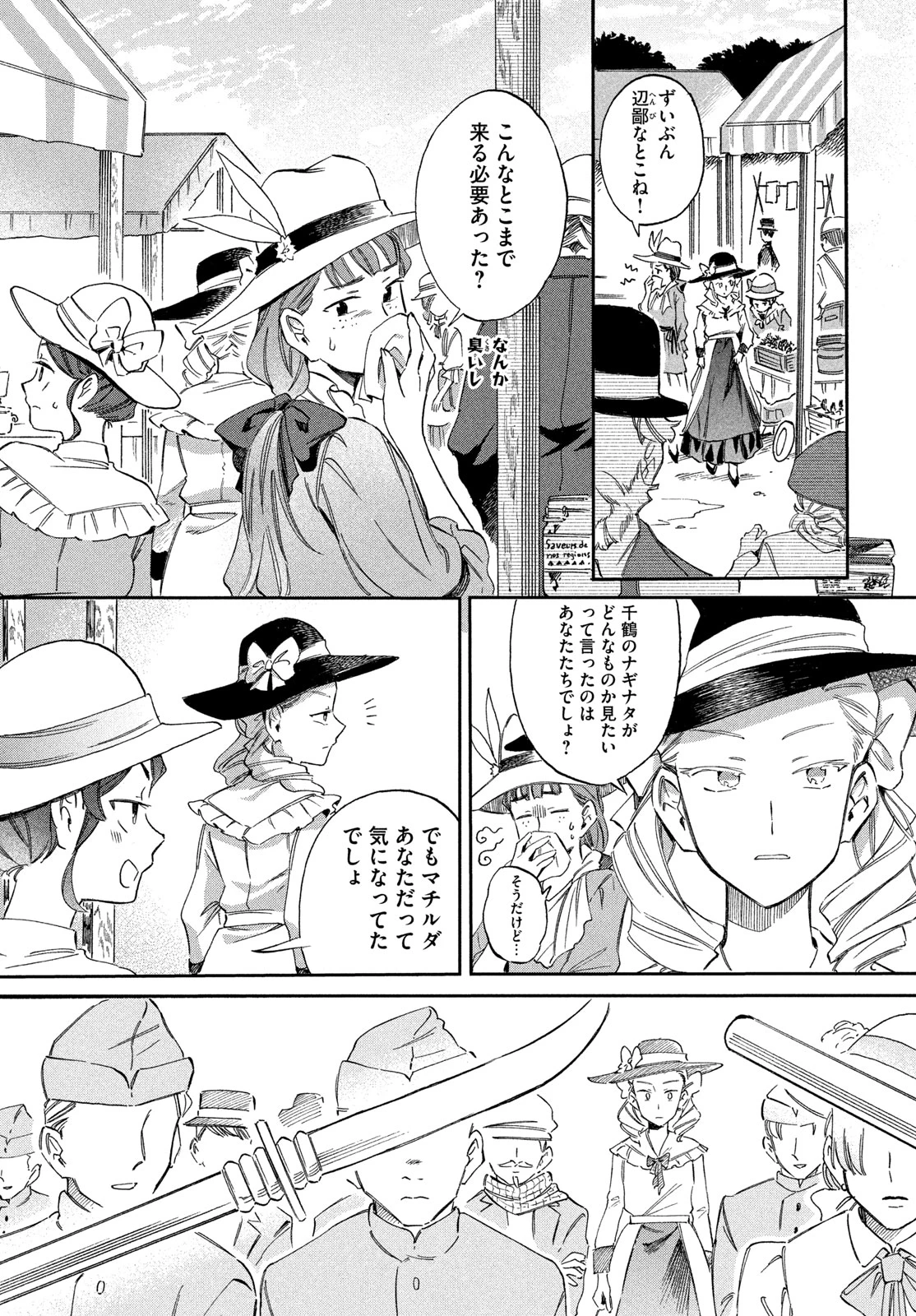 パリに咲くエトワール 第11話 - 15