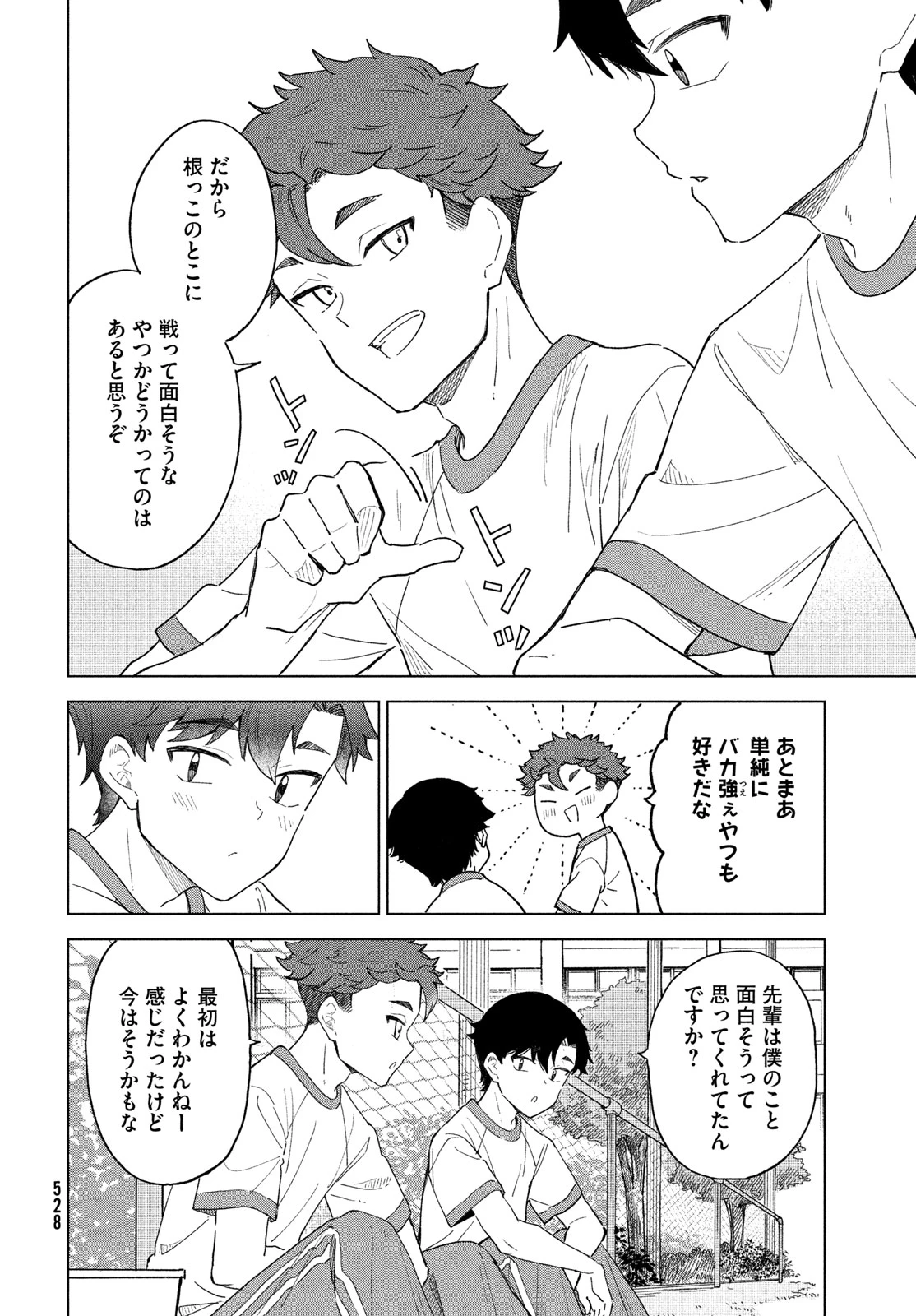 新月の盤に 第15話 - 28