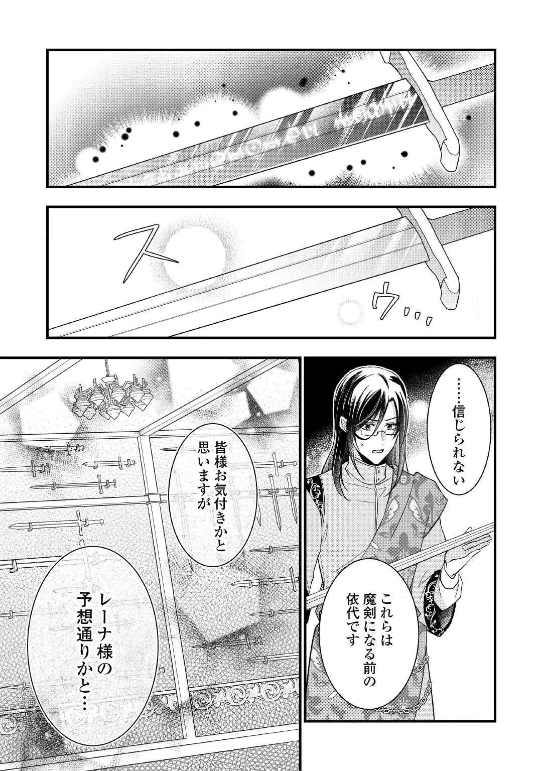 悪役令嬢はヒロインを虐めている場合ではない 第27話 - 29