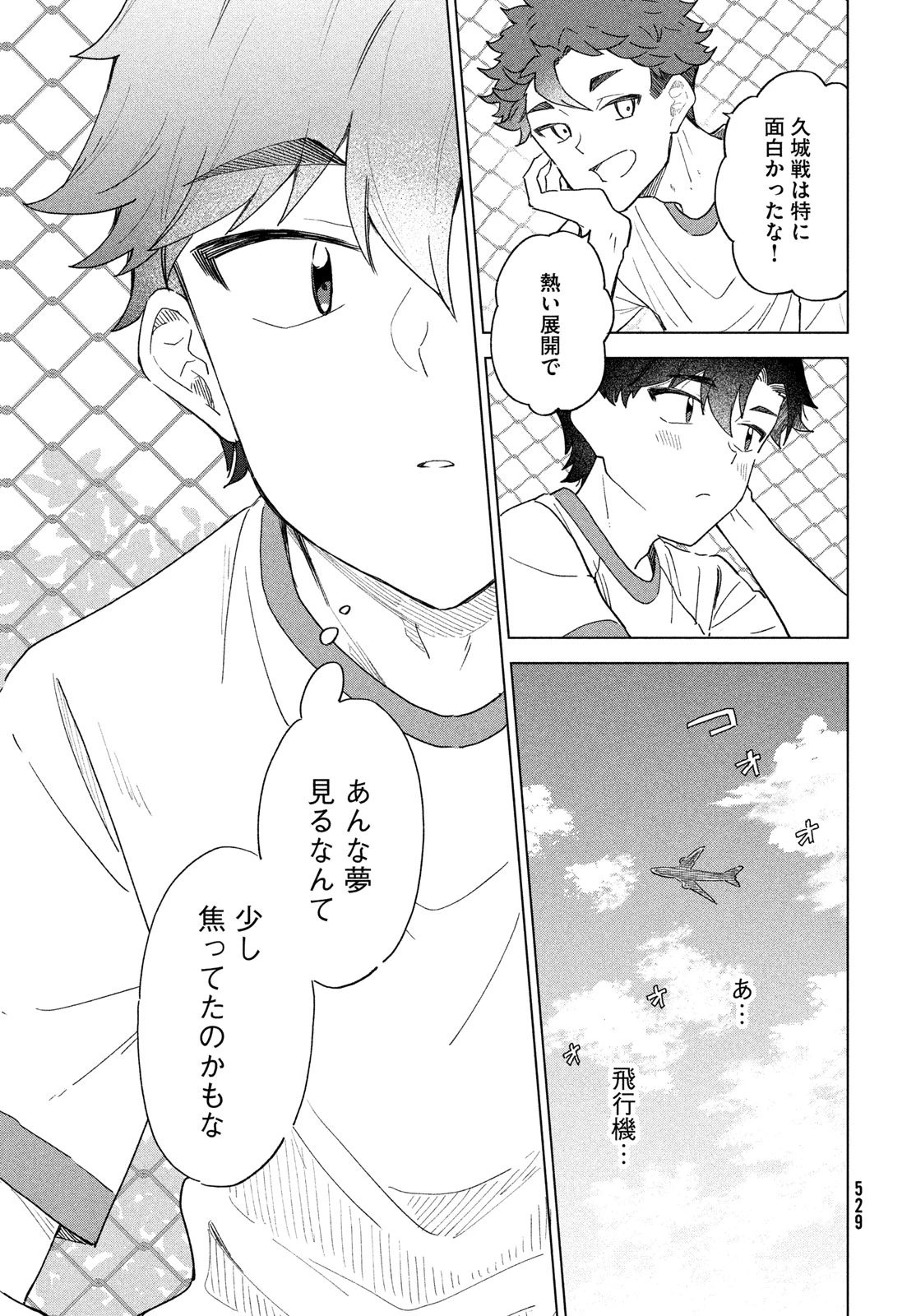 新月の盤に 第15話 - 29