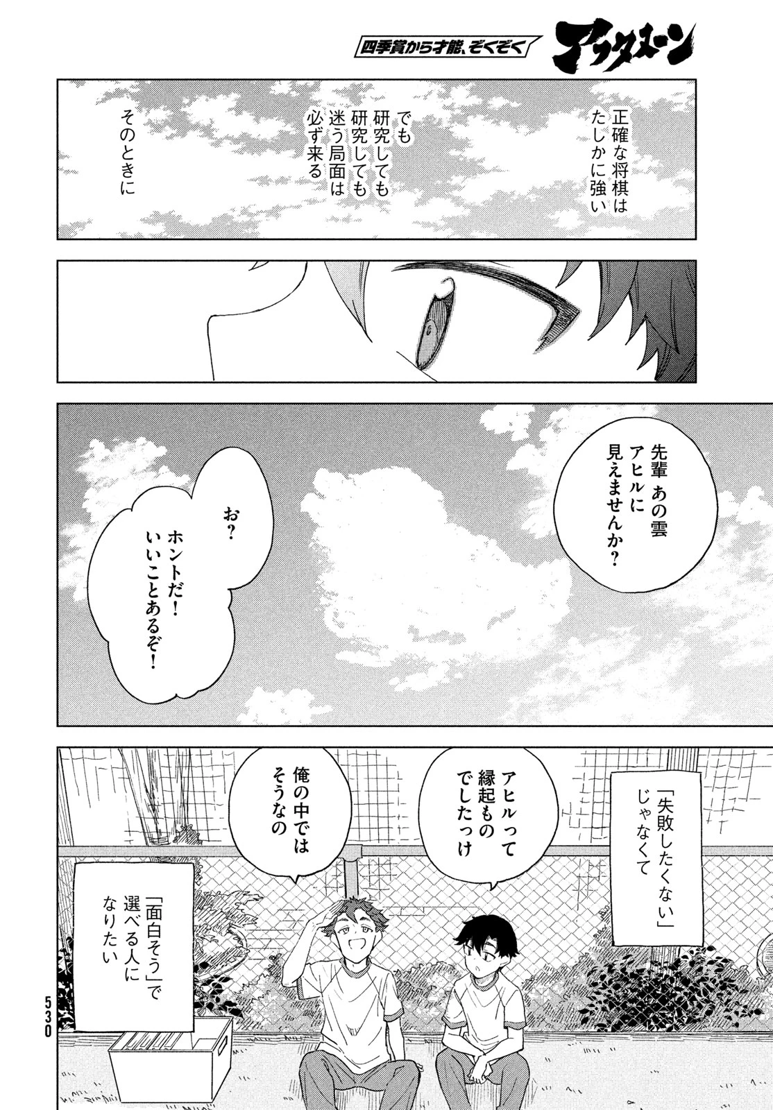 新月の盤に 第15話 - 30