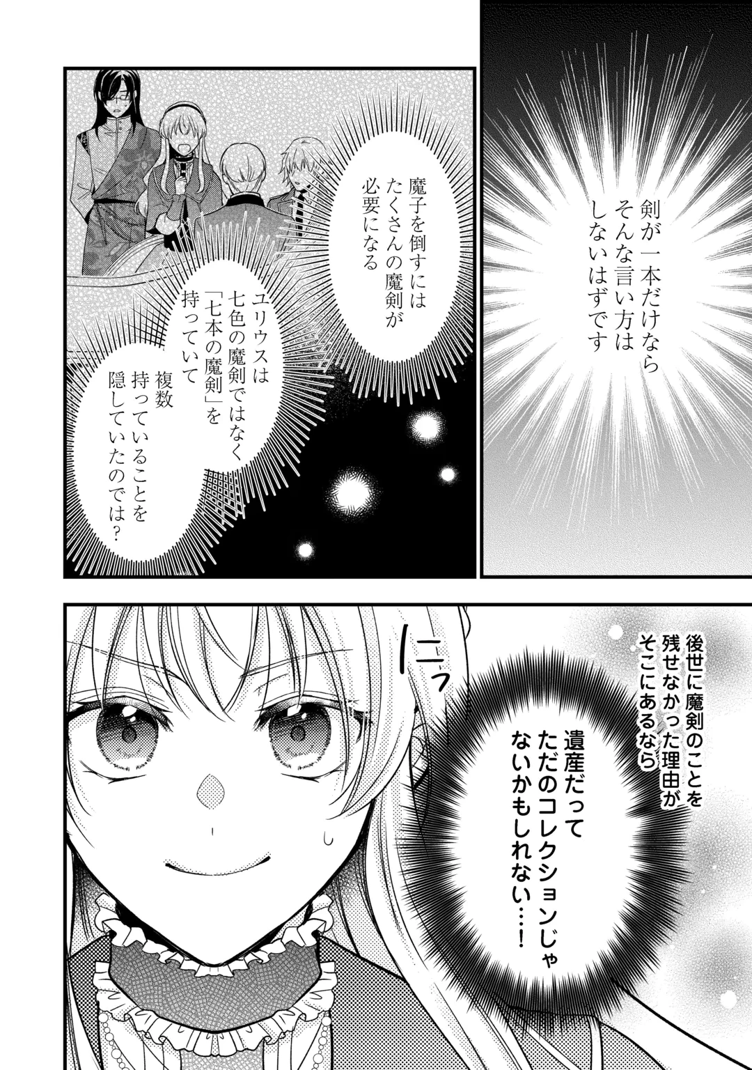 悪役令嬢はヒロインを虐めている場合ではない 第27話 - 30