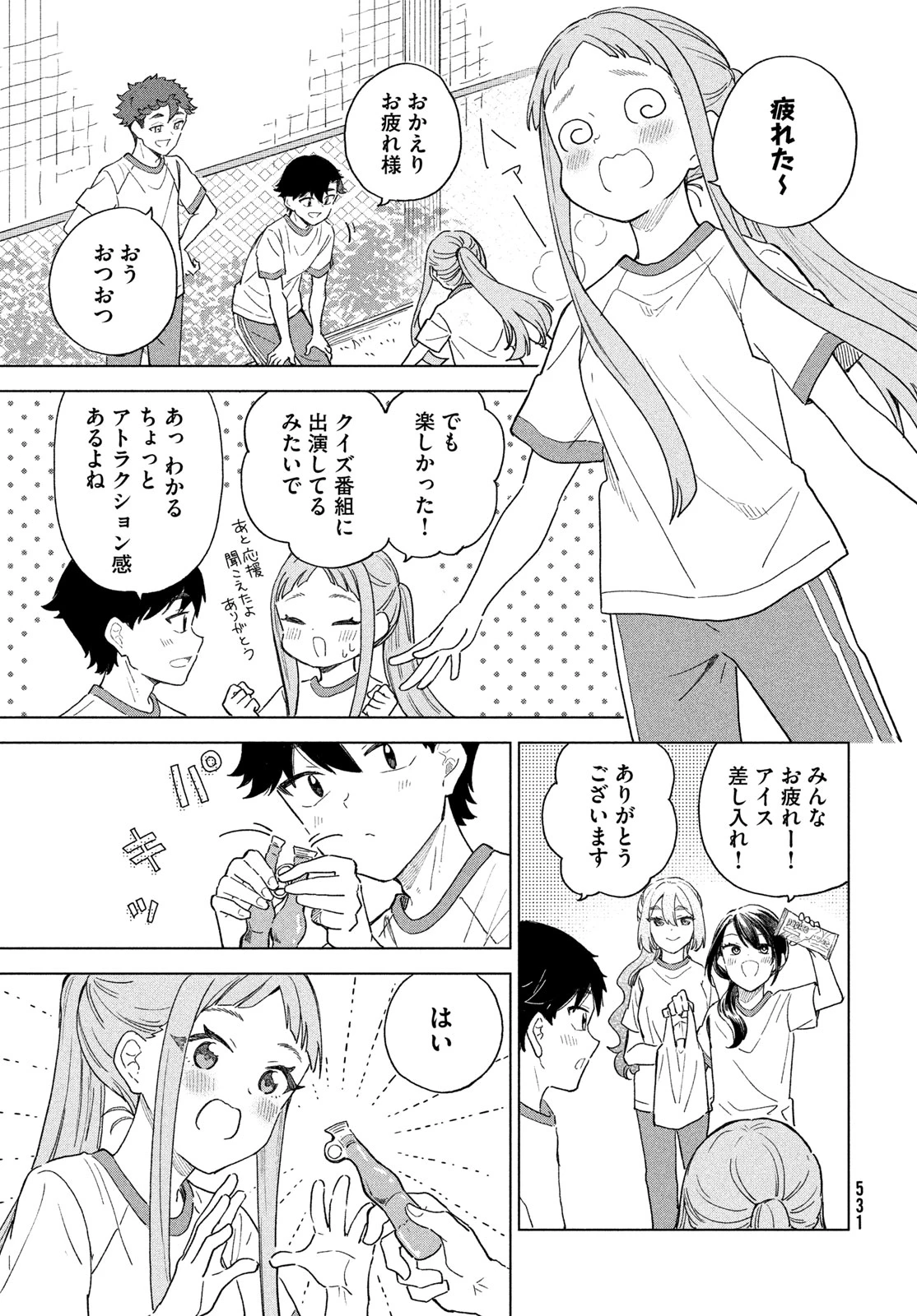新月の盤に 第15話 - 31