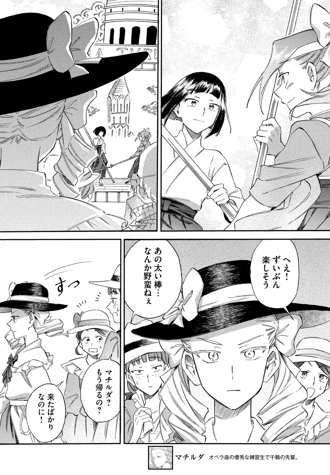 パリに咲くエトワール 第11話 - 18