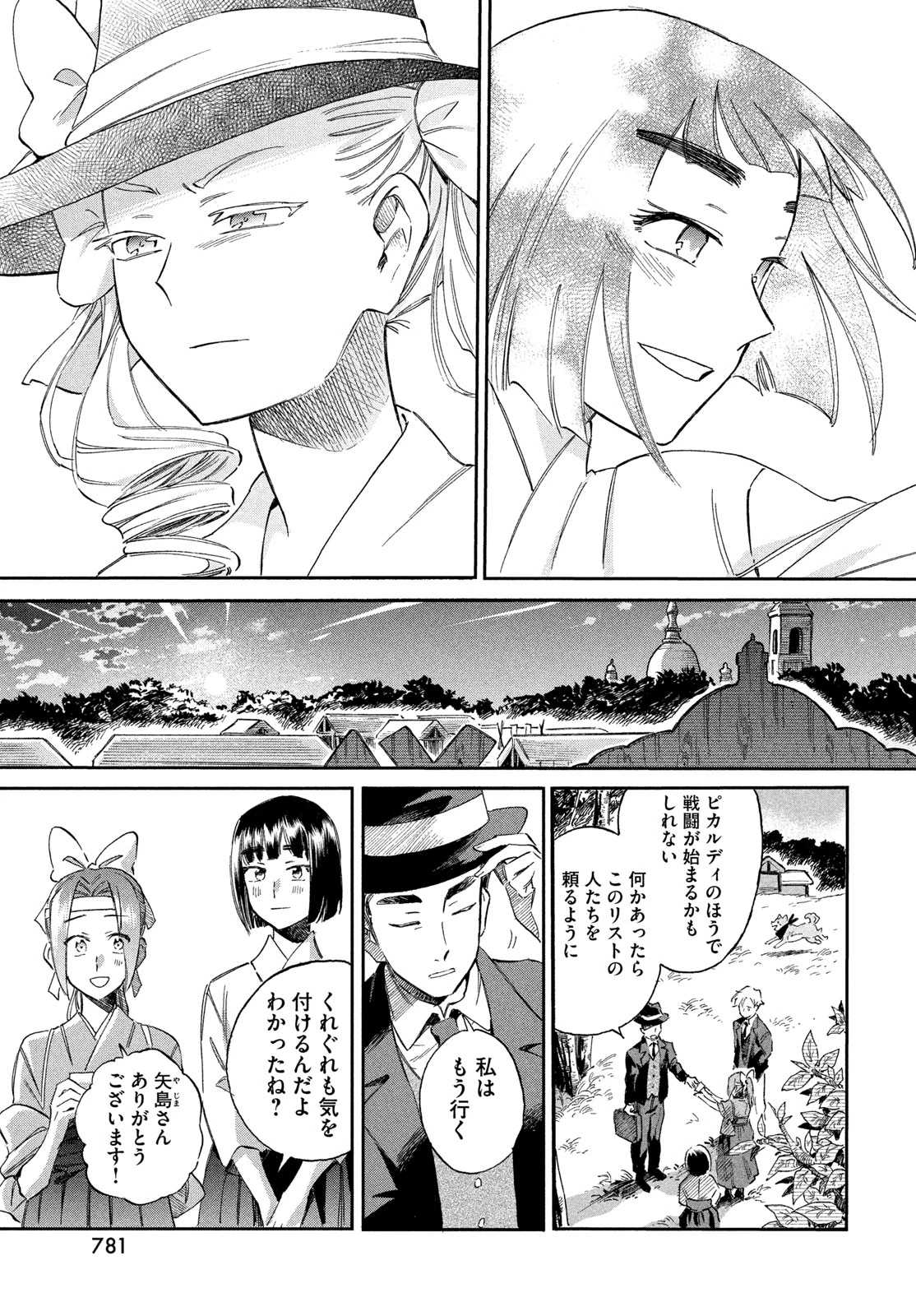 パリに咲くエトワール 第11話 - 19