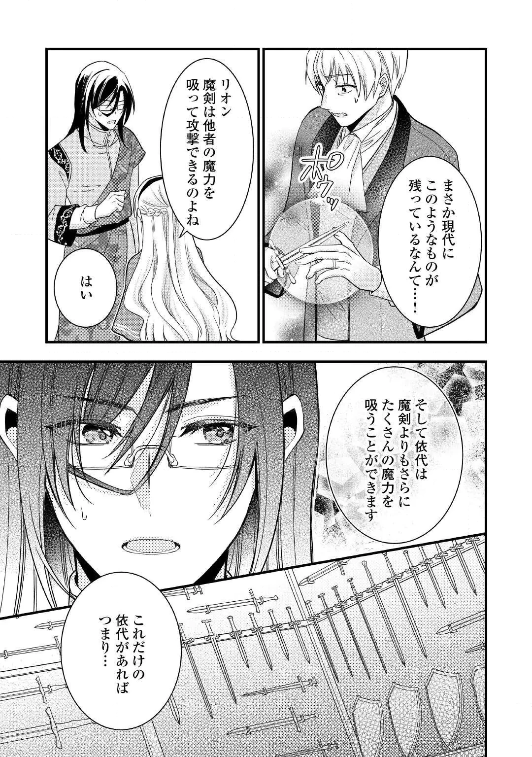 悪役令嬢はヒロインを虐めている場合ではない 第27話 - 31